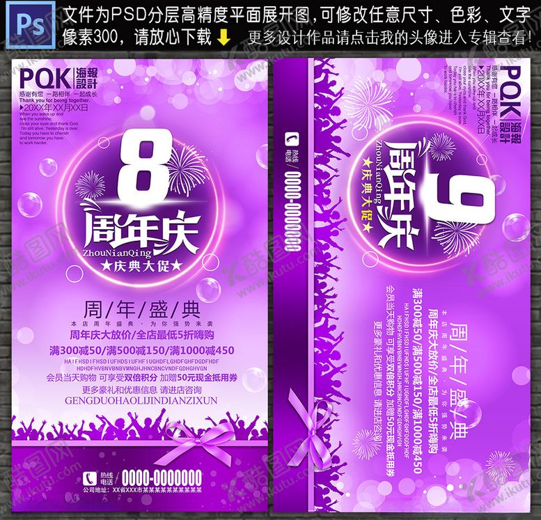 编号：11705609180922169445【酷图网】源文件下载-周年庆