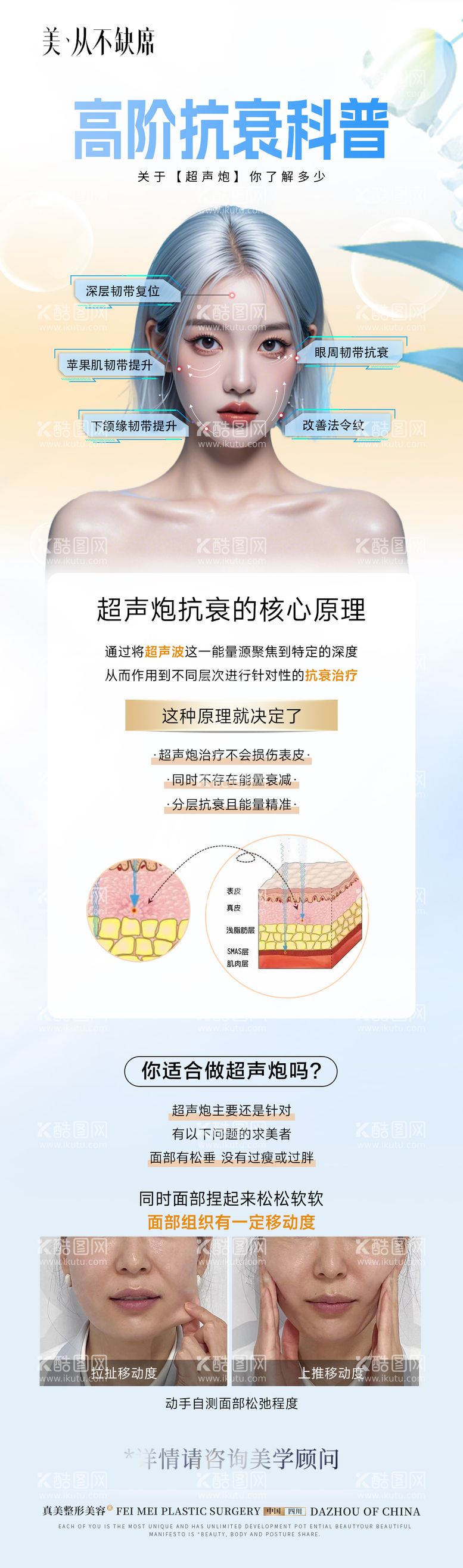 编号：49783812041256467929【酷图网】源文件下载-医美超声炮科普案例海报