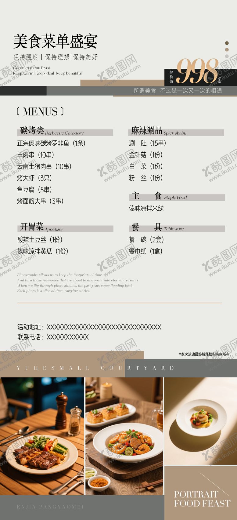 编号：68933206151719515911【酷图网】源文件下载-高级餐厅套餐菜单海报