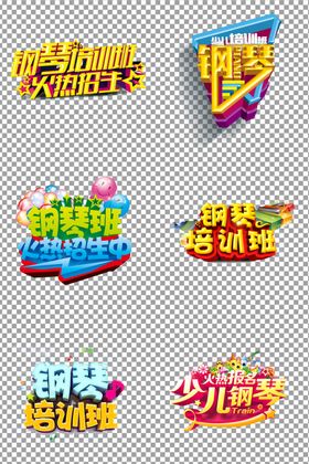 件名：少儿钢琴班
