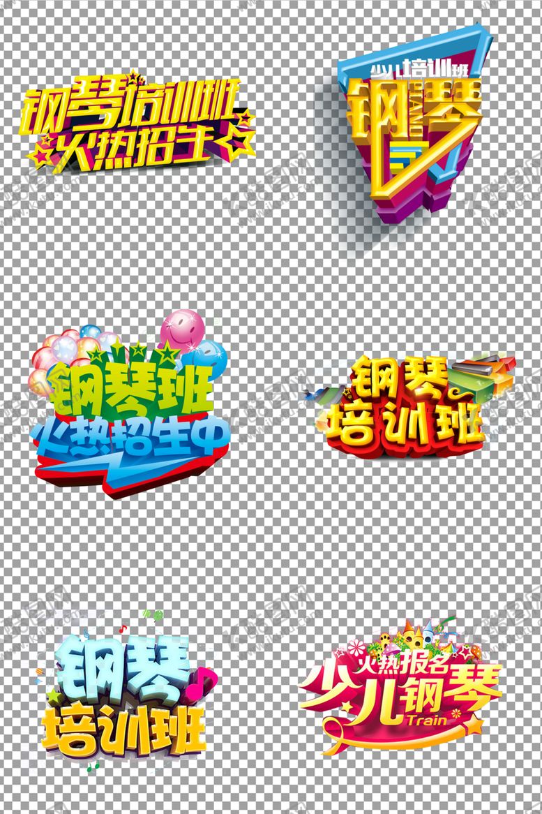 编号：74264506271135479229【酷图网】源文件下载-少儿钢琴班