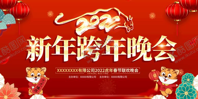 编号：34065410230048292723【酷图网】源文件下载-新年背景