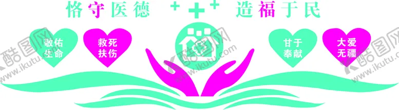 编号：42951801310305082682【酷图网】源文件下载-医院形象墙 医院文化墙 
