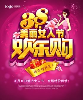 38妇女节