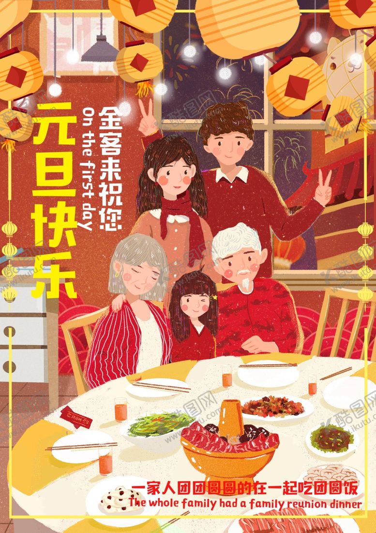 编号：83138107121429566874【酷图网】源文件下载-元旦快乐