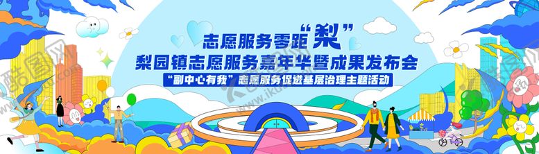 编号：82783404181143146243【酷图网】源文件下载-社区活动插画主视觉活动展板