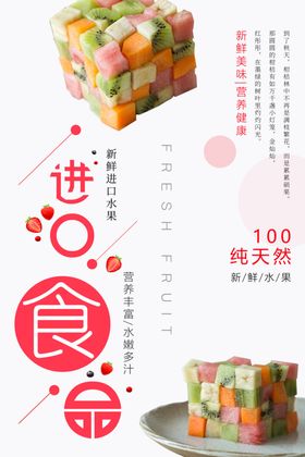 进口水果