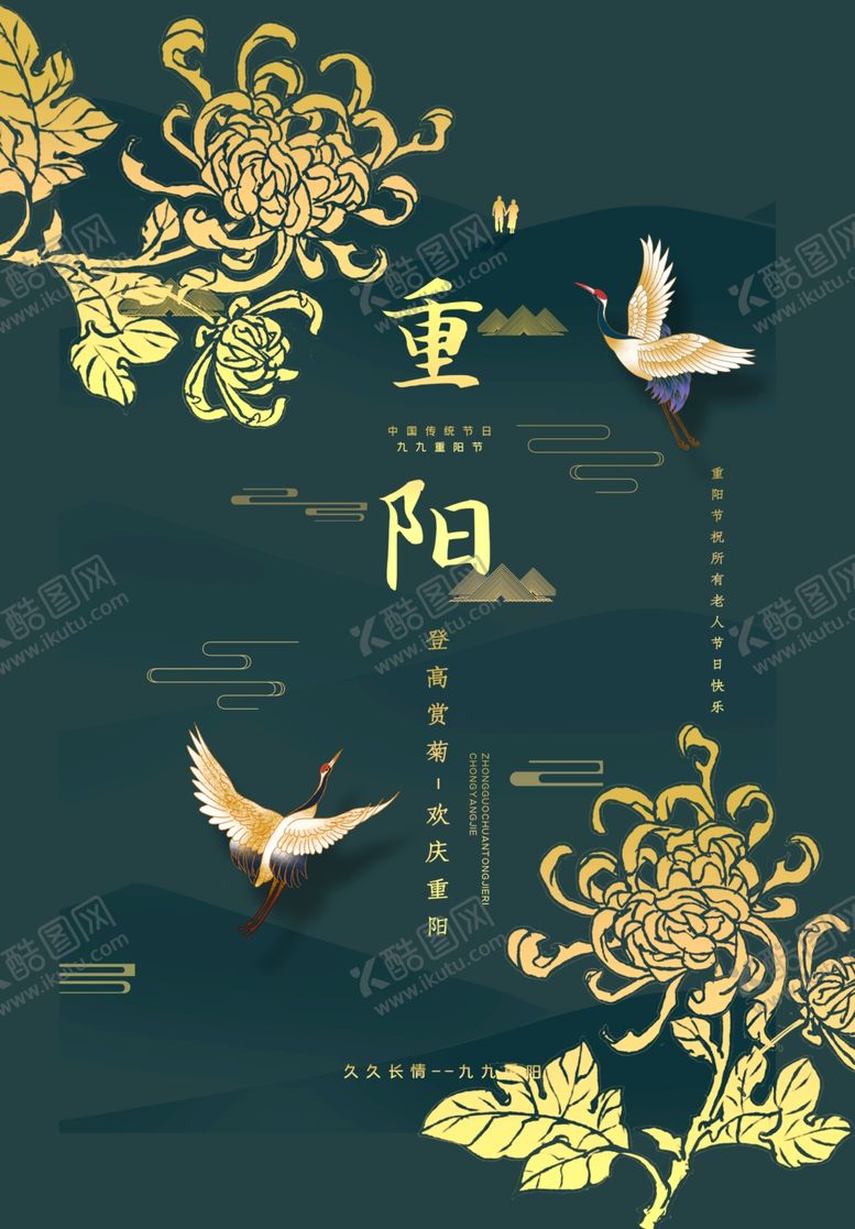 编号：16250705020318349255【酷图网】源文件下载-重阳节