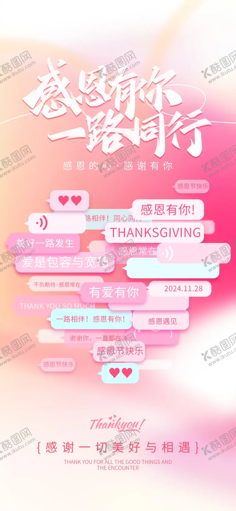 编号：18035201250814586806【酷图网】源文件下载-感恩节