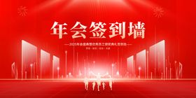 年会签到墙场景展示