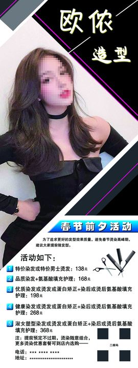 黑金大气立体百变造型时尚美发海