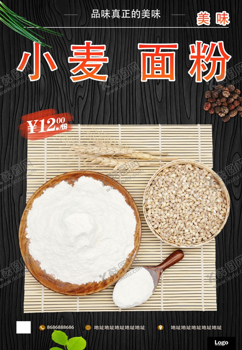 编号：85097109141021371894【酷图网】源文件下载-小麦 面粉