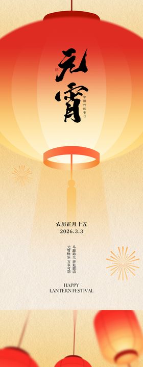 正月十五元宵节海报