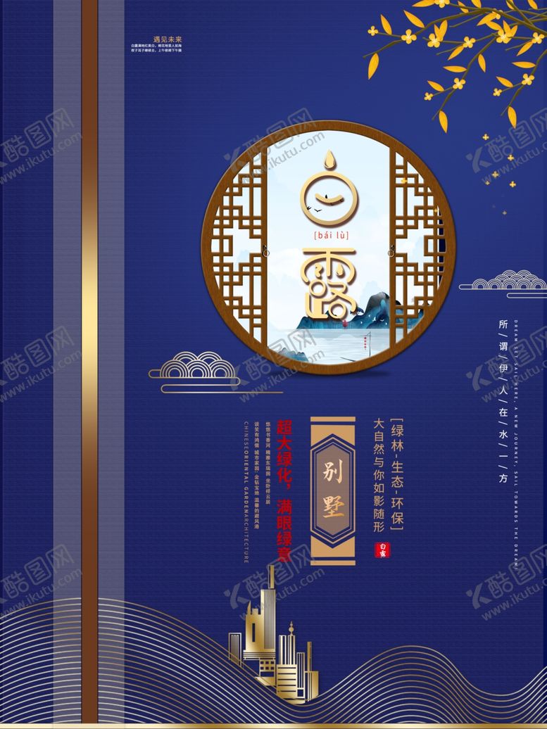 编号：98438206161033299803【酷图网】源文件下载-白露海报
