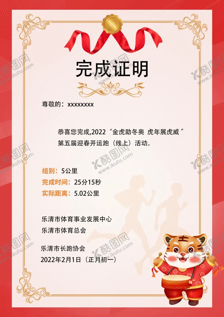 编号：22100301131817206276【酷图网】源文件下载-荣誉证书