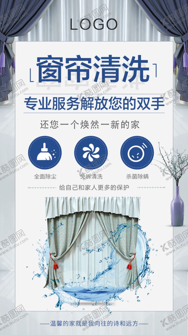 编号：96161710022201328610【酷图网】源文件下载-窗帘清洗