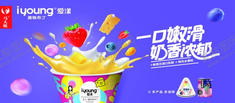 编号：10630010210031165381【酷图网】源文件下载-美味酸奶碗开启活力一刻