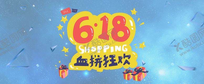 编号：35708310280024294348【酷图网】源文件下载-618广告