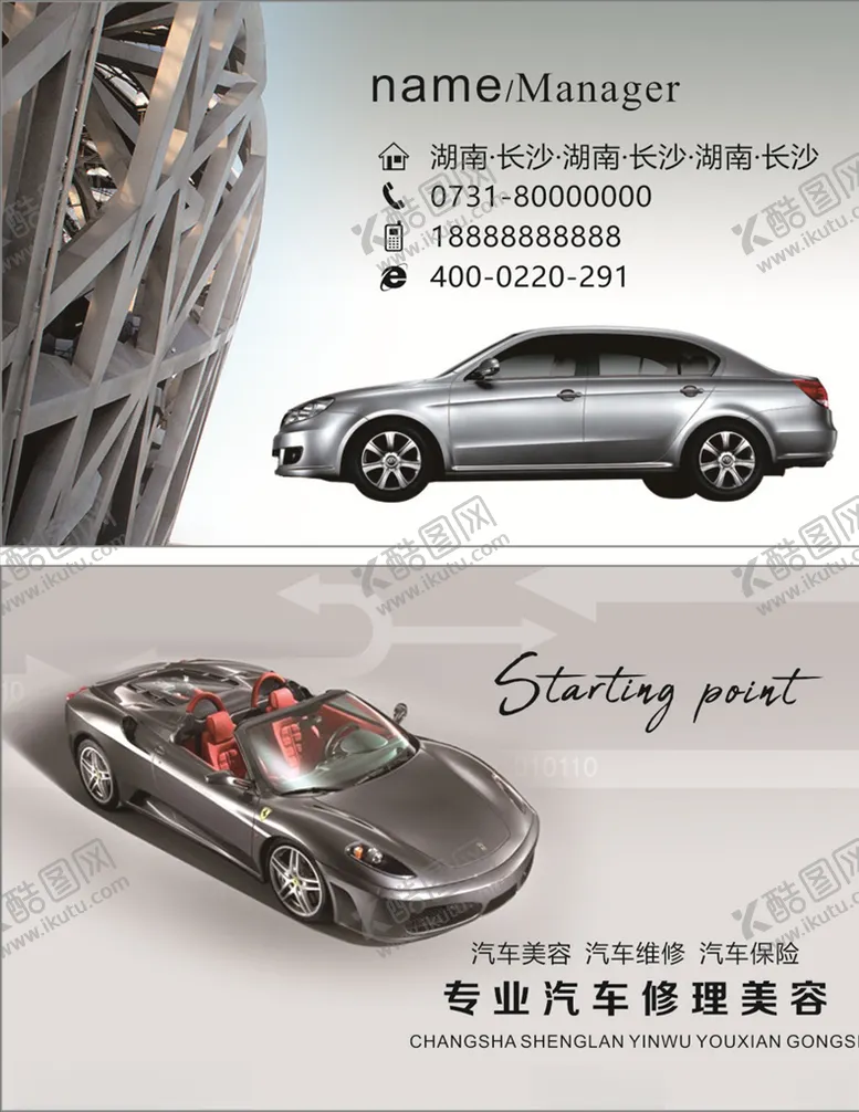 编号：64307605172012087465【酷图网】源文件下载-汽车名片