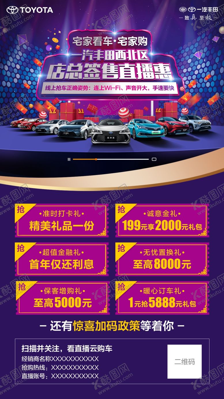 编号：44343210092229352765【酷图网】源文件下载-汽车团购海报