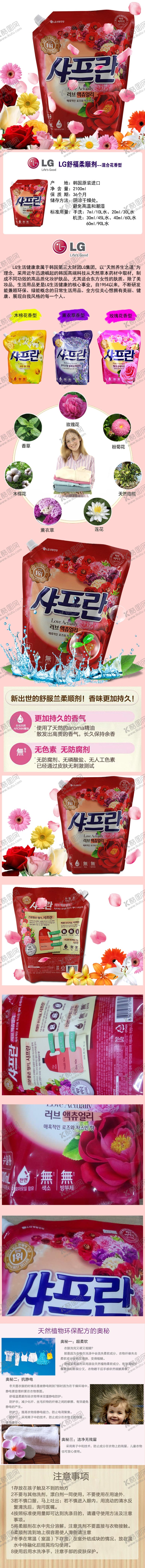 编号：22534509241809265236【酷图网】源文件下载-韩国LG混合花香衣物柔顺剂