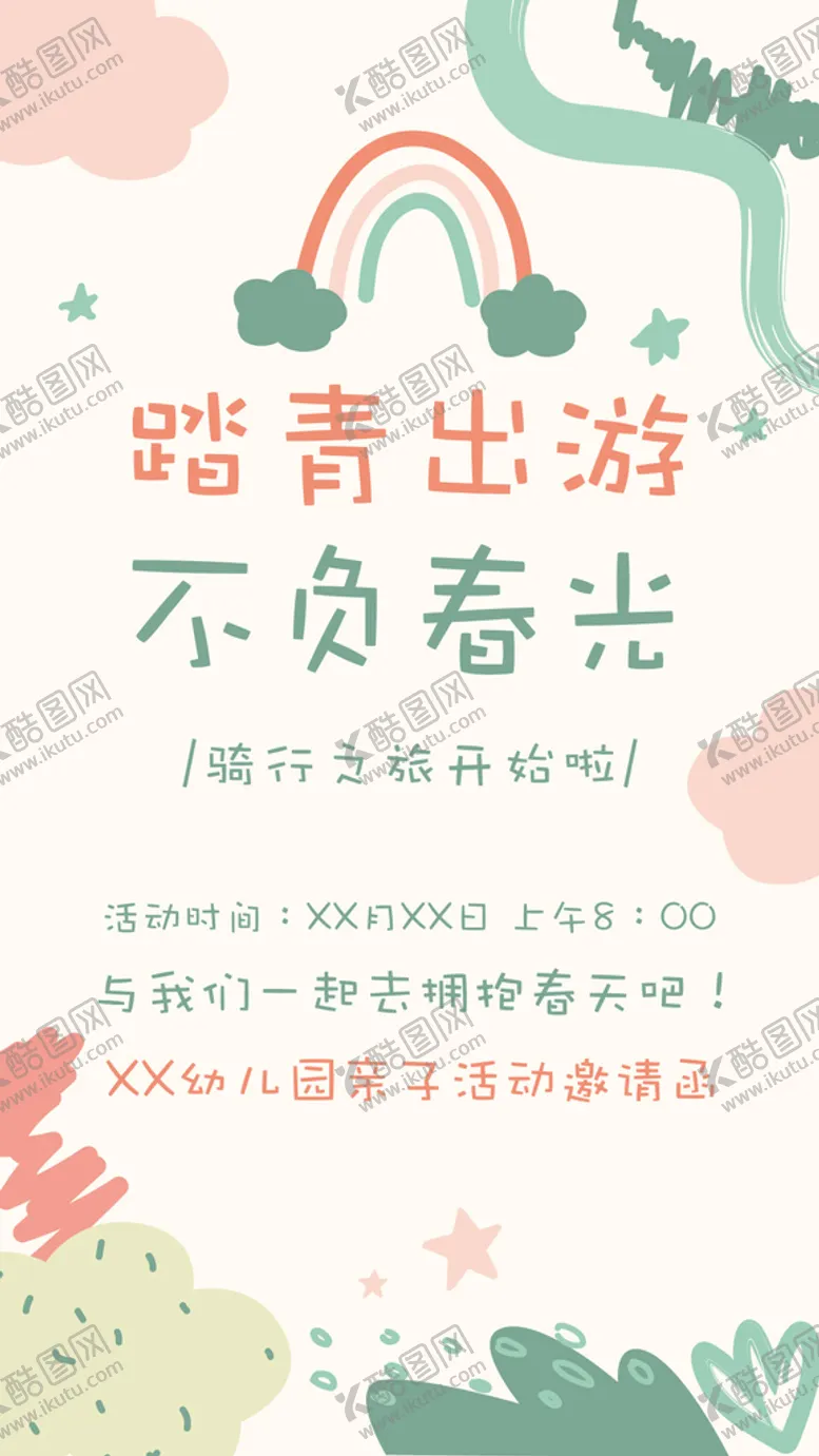 编号：08371409241317398416【酷图网】源文件下载-踏青