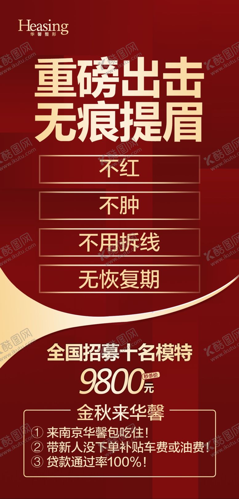 编号：89772007080411176820【酷图网】源文件下载-整形海报