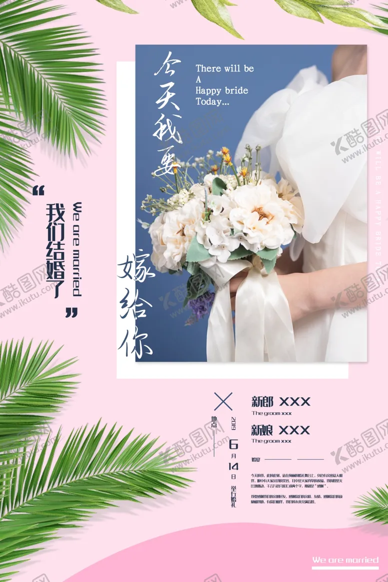 编号：94565207012021416633【酷图网】源文件下载-我们结婚啦
