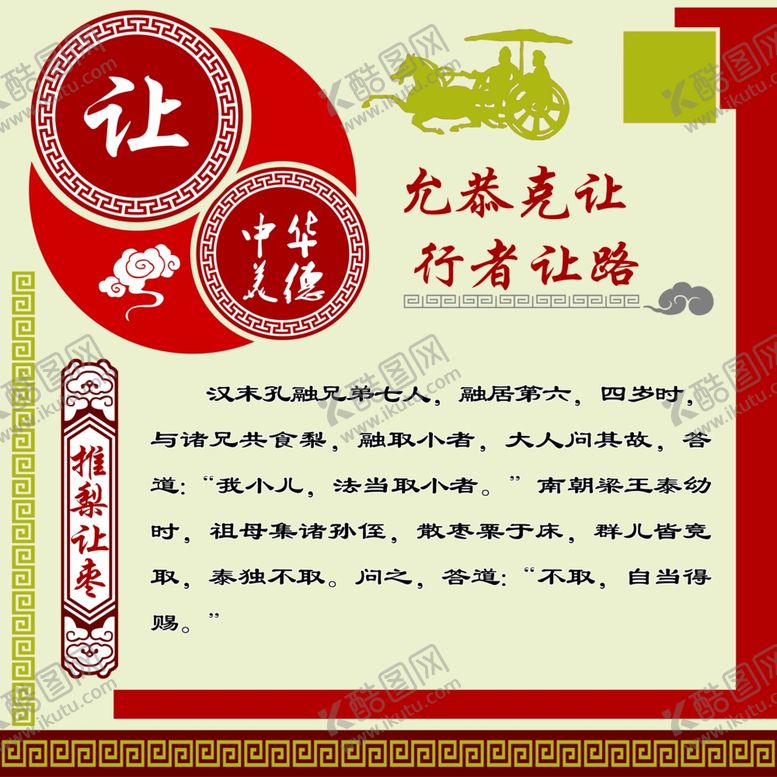 编号：90642106290344404652【酷图网】源文件下载-中华传统美德