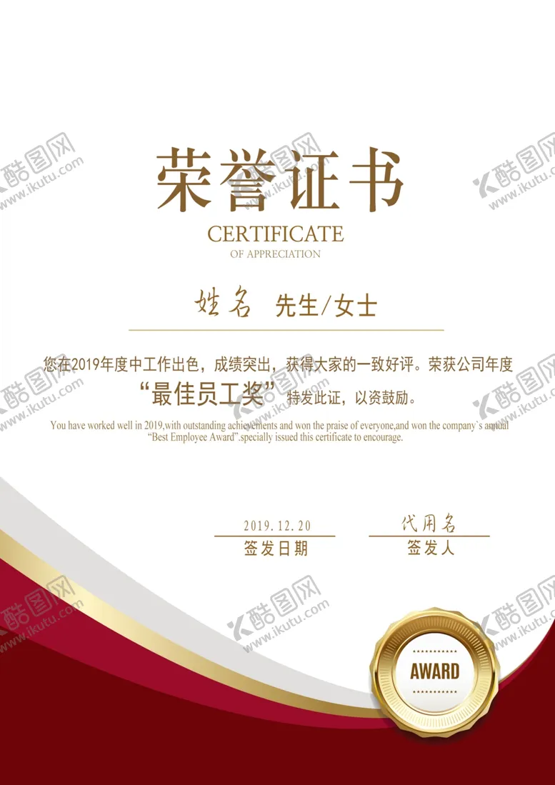编号：83796704261903217230【酷图网】源文件下载-荣誉证书