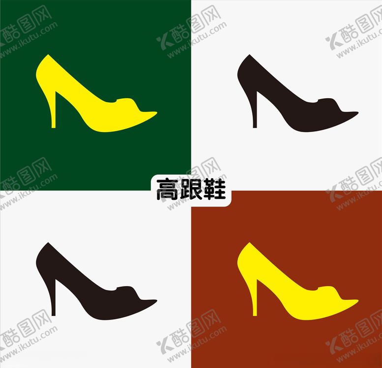 编号：10667910140312026498【酷图网】源文件下载-高跟鞋