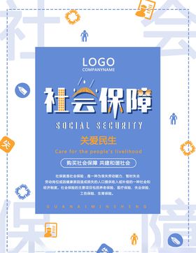 社会保障