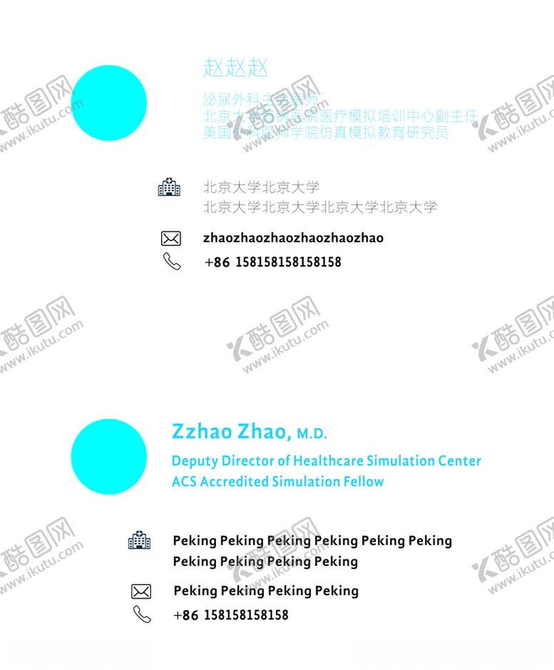 编号：85636110212323093707【酷图网】源文件下载-个人医生名片