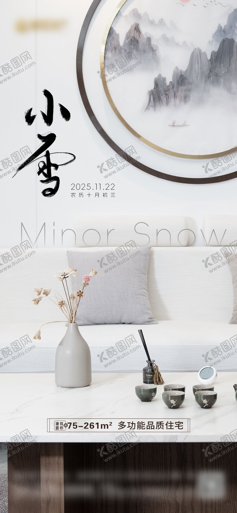 编号：81449511220116094961【酷图网】源文件下载-小雪节气海报