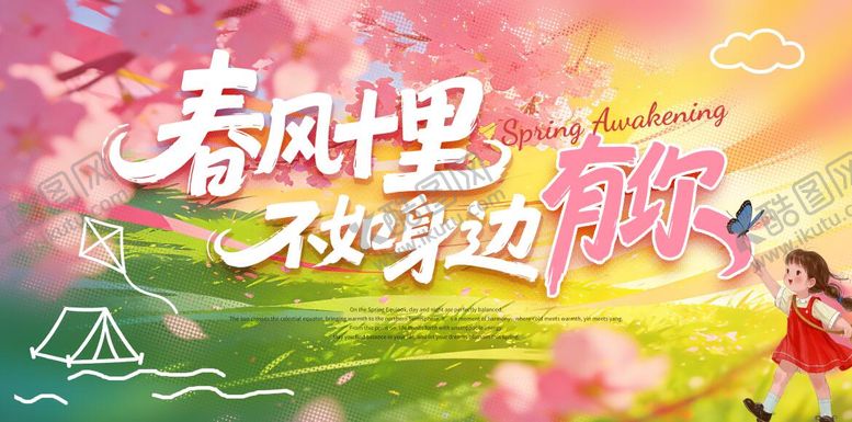 编号：36630003101227217637【酷图网】源文件下载-春天樱花海报