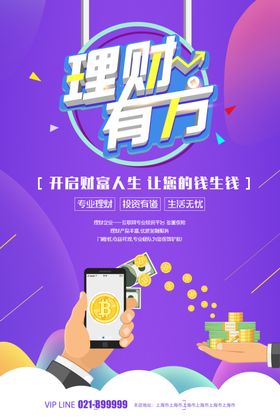 理财海报