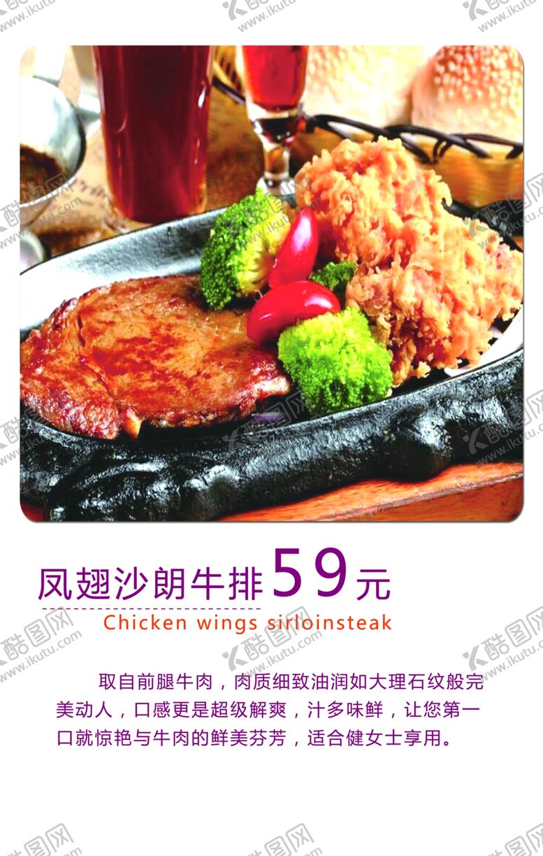 编号：95503909292234531494【酷图网】源文件下载-凤翅沙朗牛排