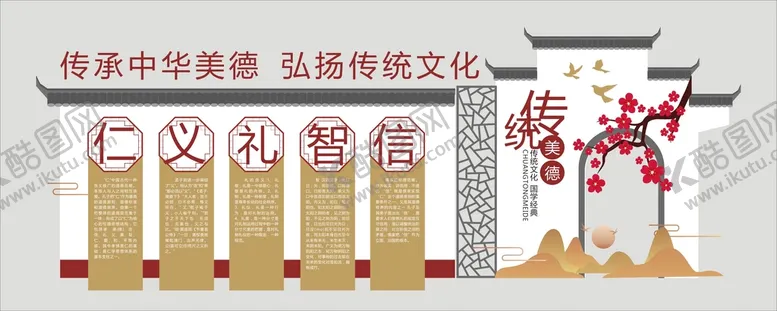 编号：45622511040821585747【酷图网】源文件下载-仁义礼智