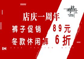 店庆促销活动