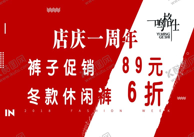 编号：16135406250354362718【酷图网】源文件下载-店庆促销活动