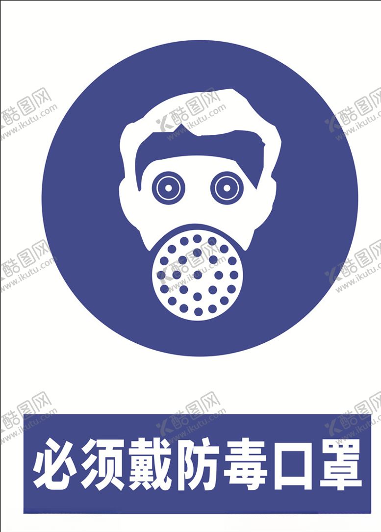 编号：12421509191330403523【酷图网】源文件下载-安全标示牌