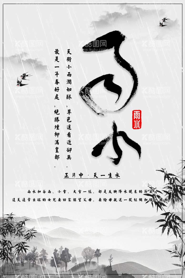 编号：21945309231910008012【酷图网】源文件下载-雨水