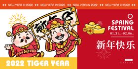 2022虎年邀请函新背景新快乐广告