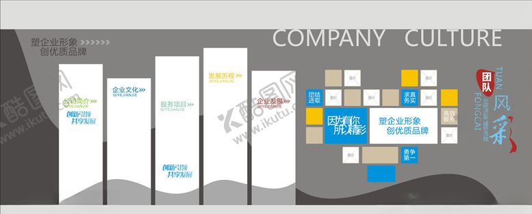 编号：15833703151451301871【酷图网】源文件下载-企业文化