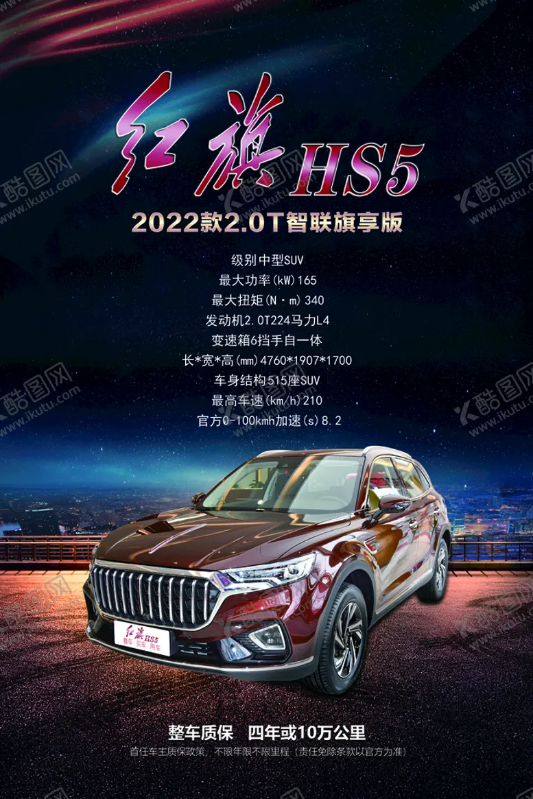 编号：79531009261317391043【酷图网】源文件下载-汽车宣传 4S店海报 展板设计