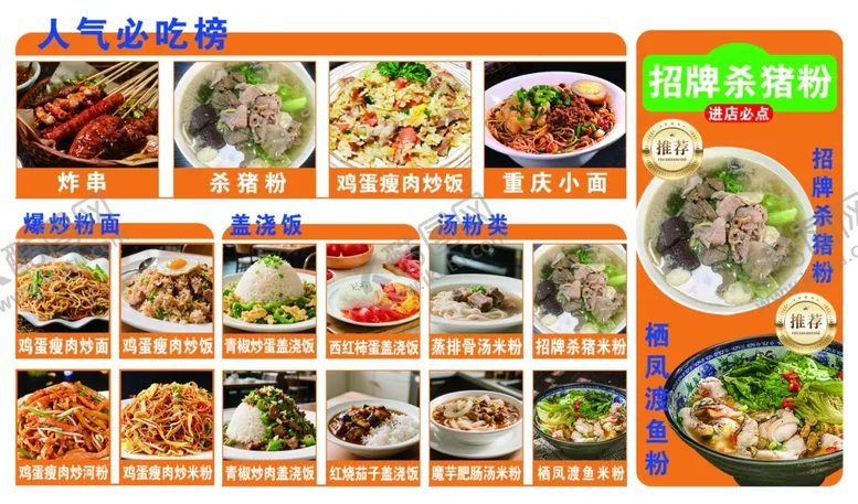 编号：14929306291900171004【酷图网】源文件下载-菜单杀猪粉