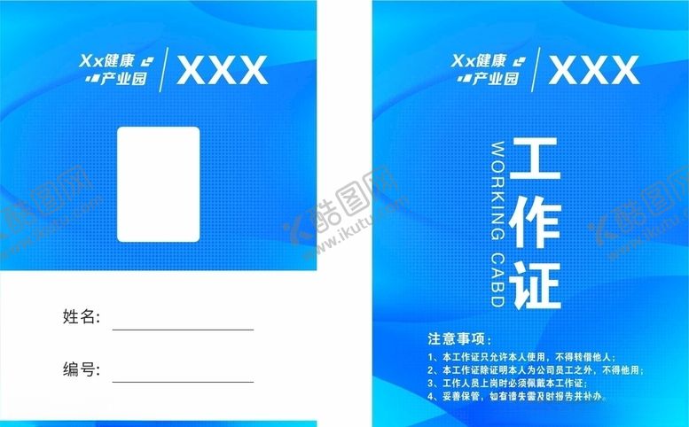 编号：45795404091918094545【酷图网】源文件下载-工作证