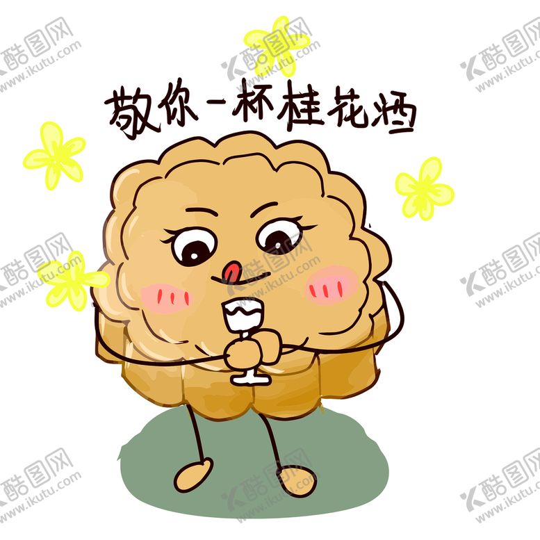 编号：87953710272048248385【酷图网】源文件下载-矢量月饼敬酒表情