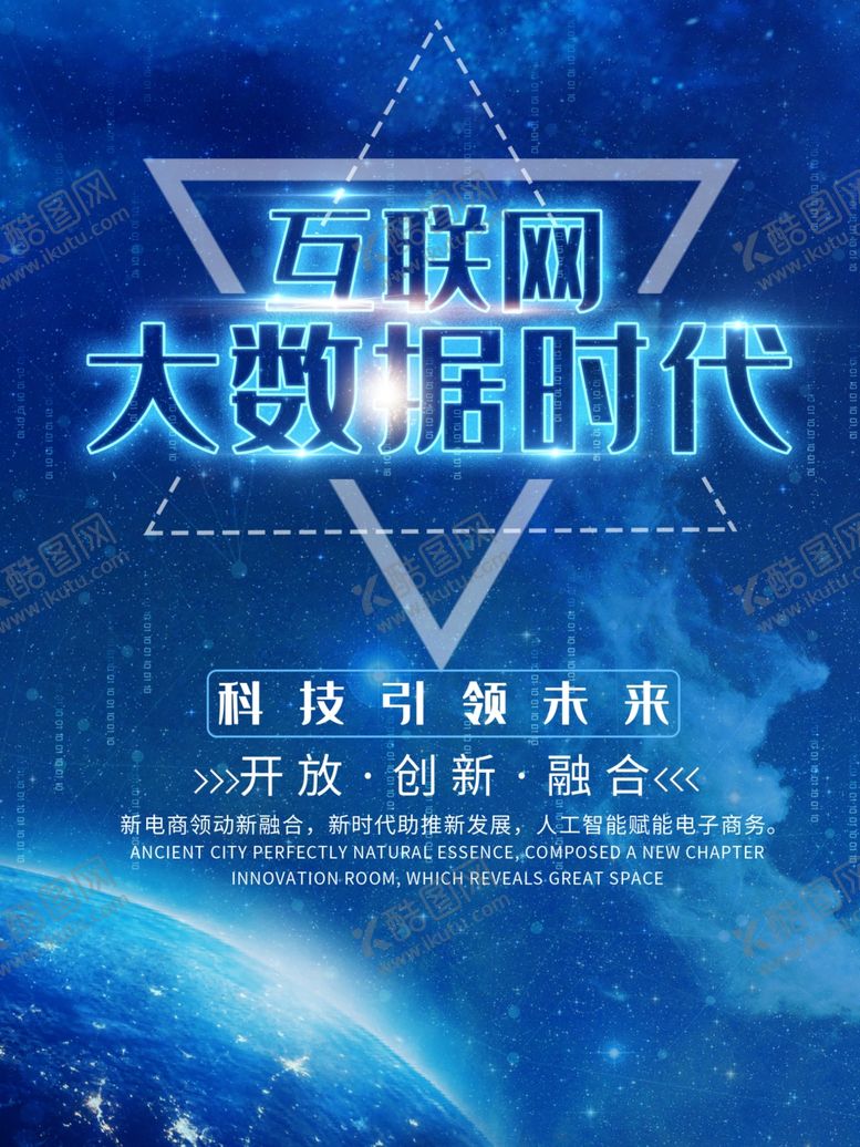 编号：81619207060427552704【酷图网】源文件下载-互联网大数据