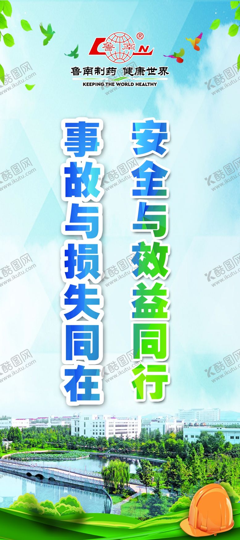 编号：61920005082316358484【酷图网】源文件下载-安全生产